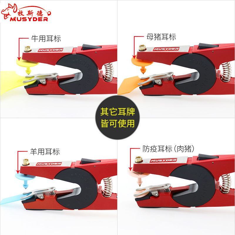 牧斯德猪耳标钳牛羊耳标记号钳兽用养殖打耳钳自动回弹猪用耳