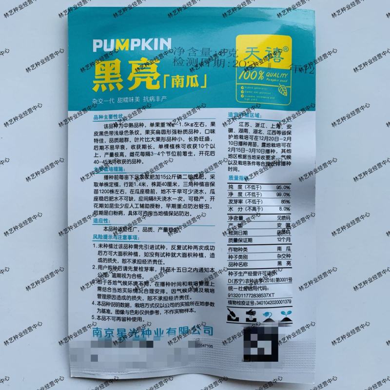 天禧黑亮南瓜种籽板栗南瓜贝贝小南瓜种子孑中熟扁圆南瓜春秋