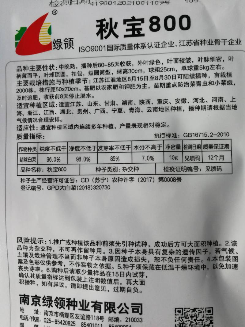 秋宝800大白菜播种后80至85天收获，详细介绍请看图上