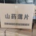 『焦作山药薄片』全国发货。量大从优。欢迎致电咨询！