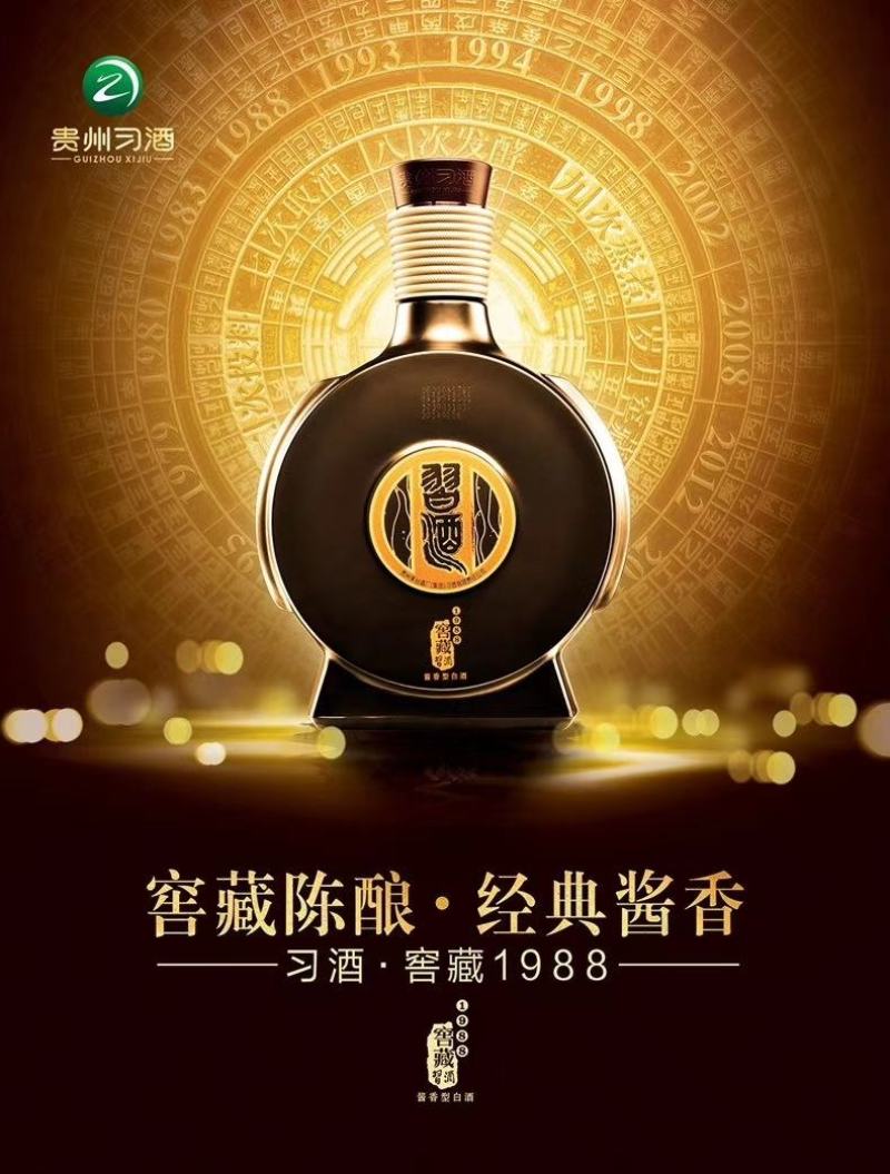 贵州习酒股份有限公司习酒1988酒系列，精装