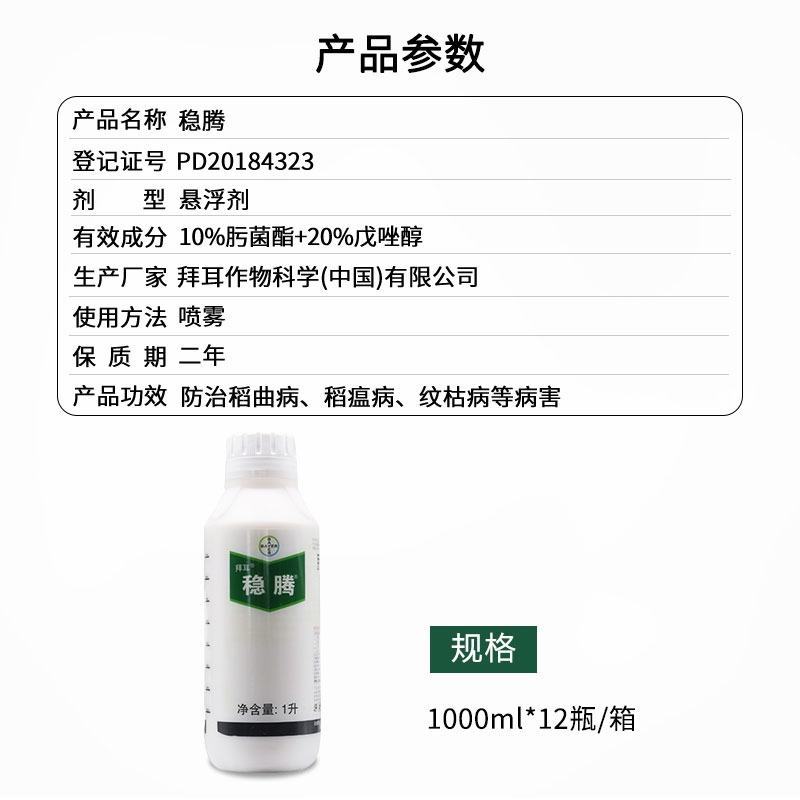 拜耳稳腾30%肟菌脂戊唑醇西红草莓白粉病纹枯病杀菌剂
