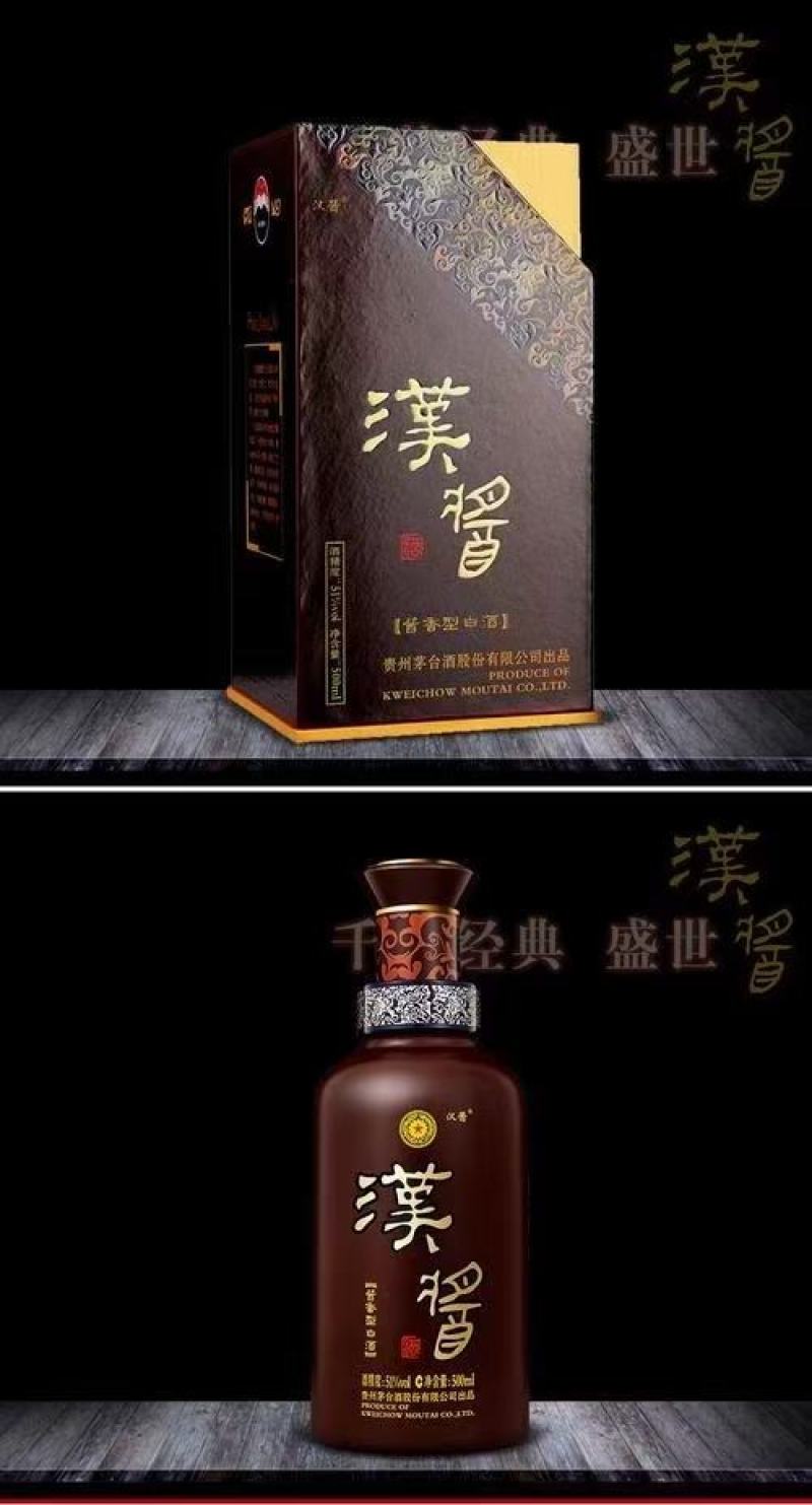 贵州茅台集团股份有限公司~~汉酱酒，铂金蓝
