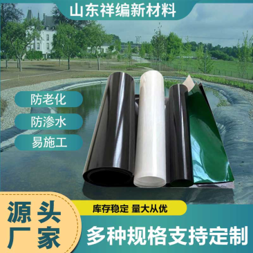 防渗膜土工膜黑膜养殖防水膜全新料防渗膜池塘膜防水布直营