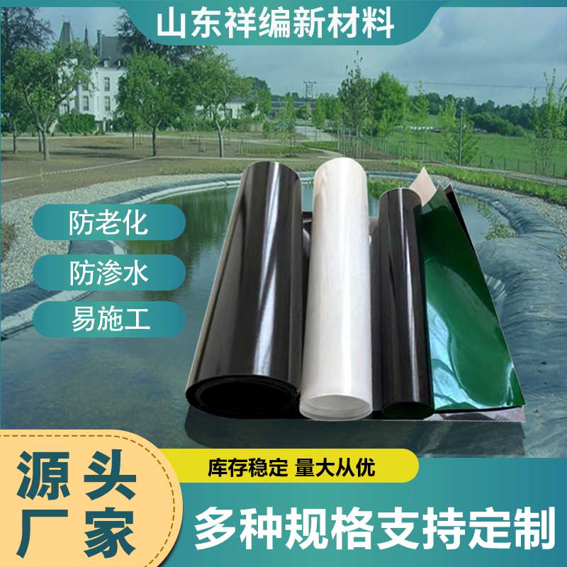 防渗膜土工膜黑膜养殖防水膜全新料防渗膜池塘膜防水布直营