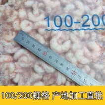 【挑线肠海虾仁】100/200规格原汁原味、北海加工直批