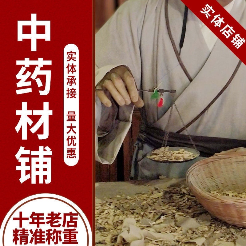 白药子一手货源产地本店所有商品都是正品中药，保质保量