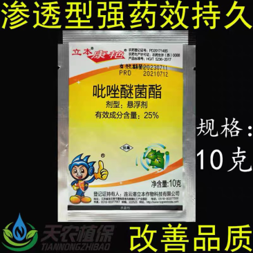 立本25%吡唑醚菌酯小麦草莓白粉病炭疽病霜霉病杀菌剂
