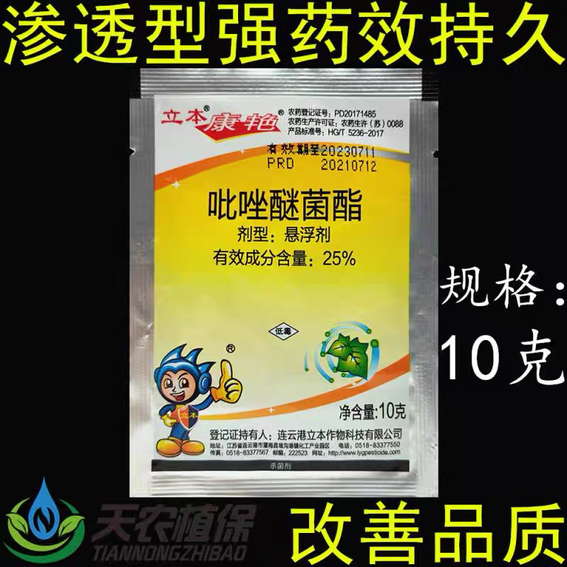 立本25%吡唑醚菌酯小麦草莓白粉病炭疽病霜霉病杀菌剂