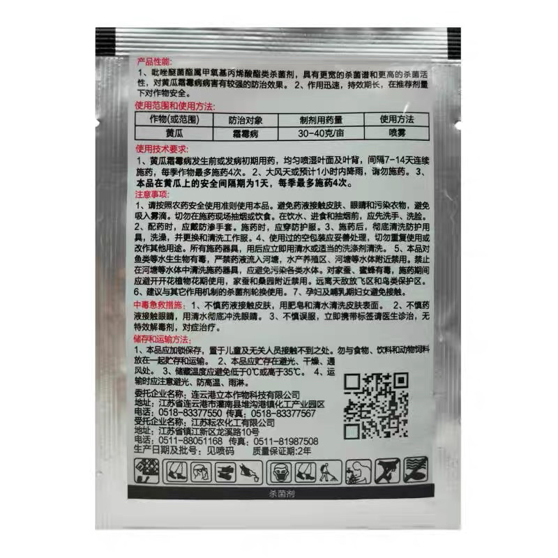 立本25%吡唑醚菌酯小麦草莓白粉病炭疽病霜霉病杀菌剂