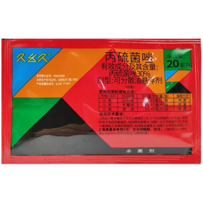 久幺久30%丙硫菌唑小麦赤霉病白粉病条锈病杀菌剂