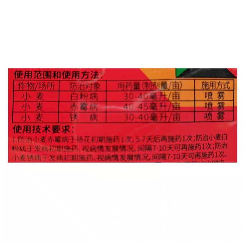 久幺久30%丙硫菌唑小麦赤霉病白粉病条锈病杀菌剂