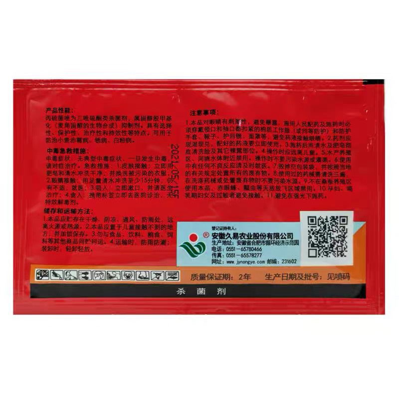 久幺久30%丙硫菌唑小麦赤霉病白粉病条锈病杀菌剂