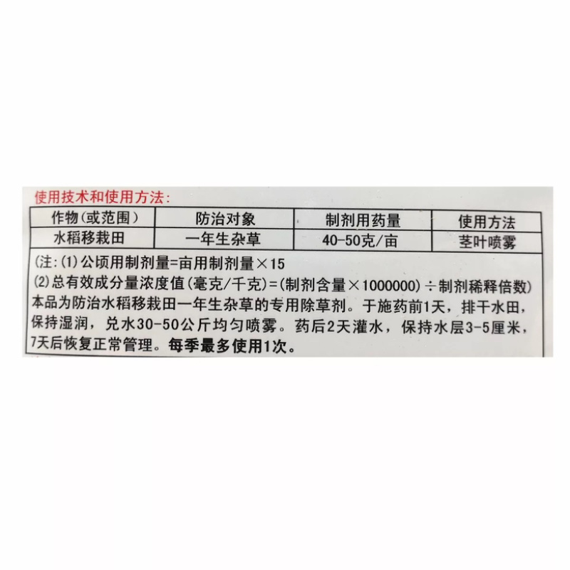 宏锄38.5%苄嘧磺隆二氯喹啉酸水稻直播移栽田稗草除草剂