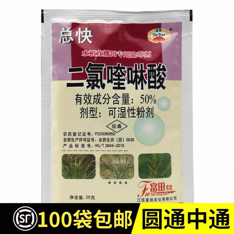 总块50%二氯喹啉酸旱稻水稻田专用大龄稗草农药除草剂