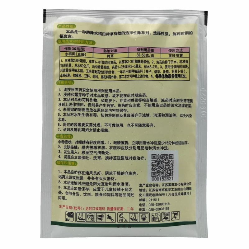总块50%二氯喹啉酸旱稻水稻田专用大龄稗草农药除草剂