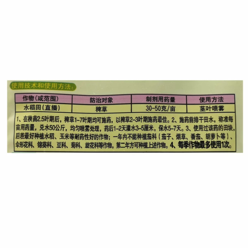 总块50%二氯喹啉酸旱稻水稻田专用大龄稗草农药除草剂