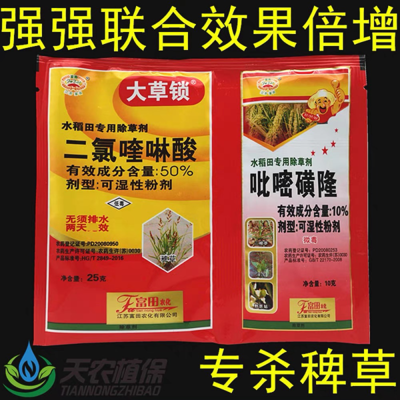 大草锁50%二氯喹啉酸10%吡嘧磺隆水稻田稗草除草剂