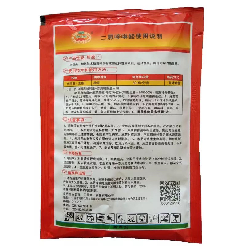 大草锁50%二氯喹啉酸10%吡嘧磺隆水稻田稗草除草剂