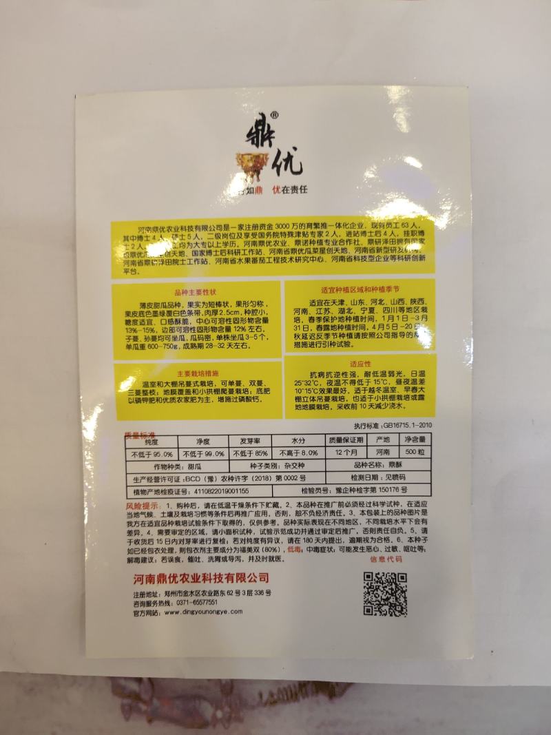 鼎酥薄皮甜瓜种子墨绿白色条带腔小，瓜香酥脆单瓜750克