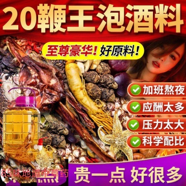 泡酒料20鞭王85味中药药男性十全大补健身强肾增长增粗