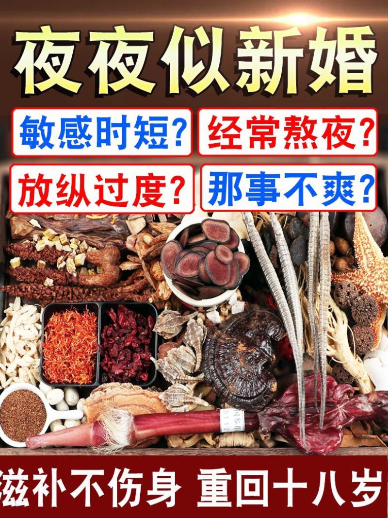 泡酒料20鞭王85味中药药男性十全大补健身强肾增长增粗
