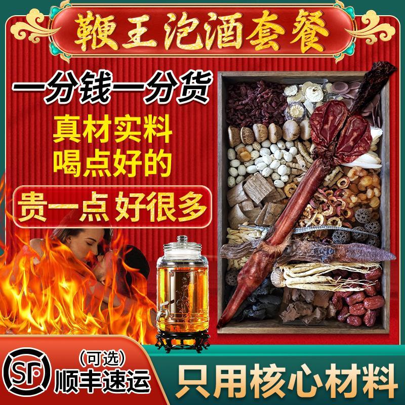 泡酒料20鞭王85味中药药男性十全大补健身强肾增长增粗