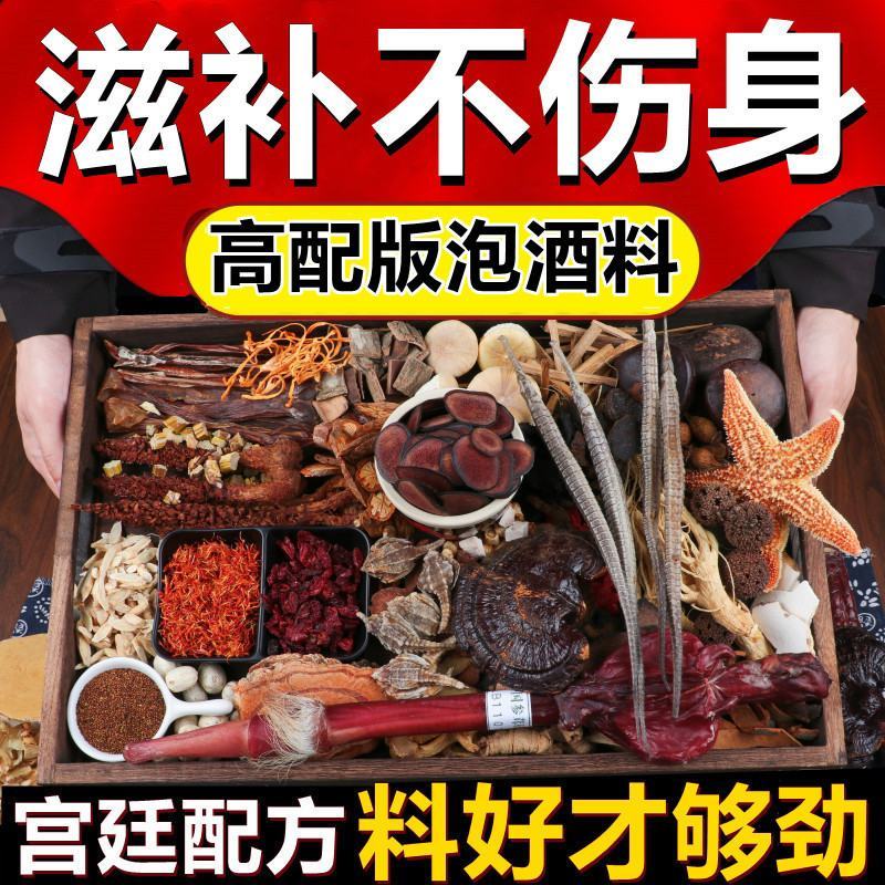 泡酒料20鞭王85味中药药男性十全大补健身强肾增长增粗