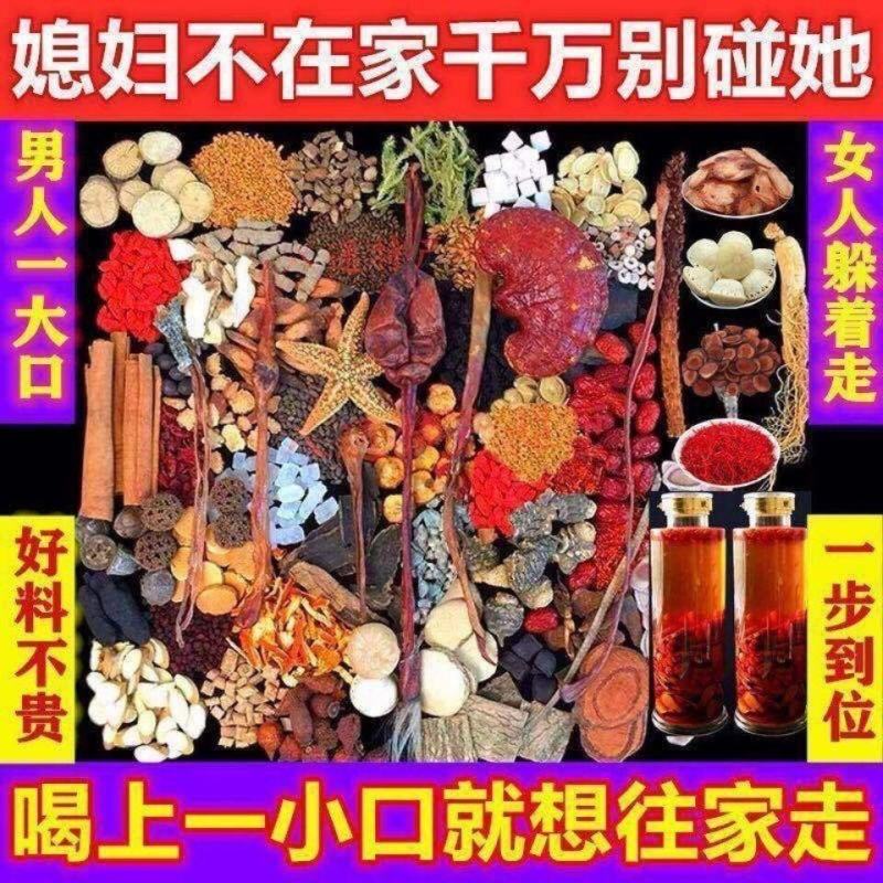 泡酒料20鞭王85味中药药男性十全大补健身强肾增长增粗