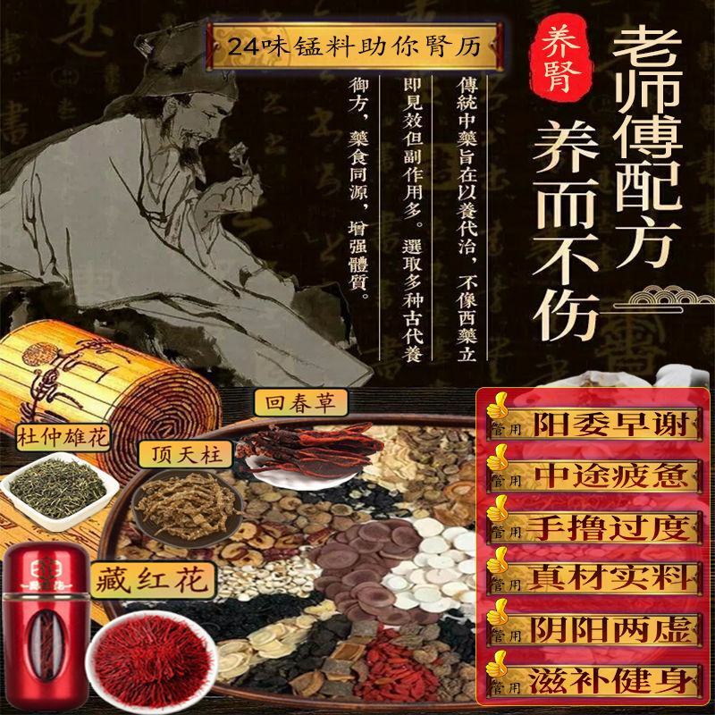 泡酒料20鞭王85味中药药男性十全大补健身强肾增长增粗