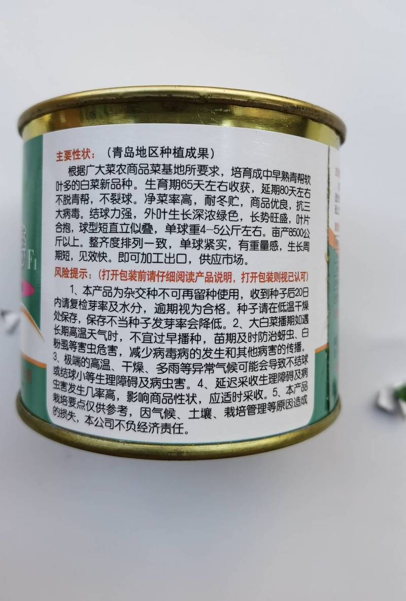 榜中榜大白菜种子中早熟65天青岛胶州高产秋播冬储大白菜