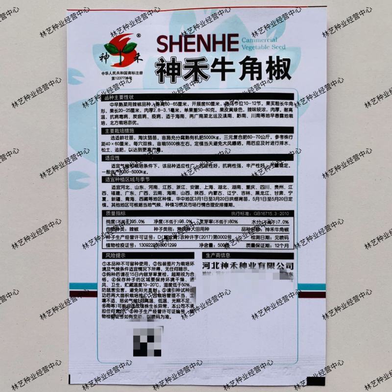 辣椒种子大全大果牛角椒种子神禾牛角椒高产神牛大果牛角