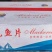 去头/去尾/去脏/海捕/原产挪威/鲭鱼/鲐鱼/青花鱼片