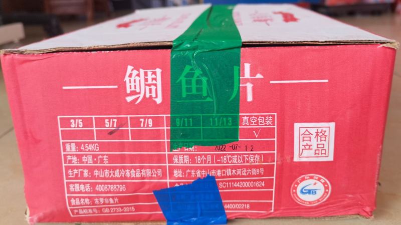 去脏/去尾/去皮/去骨/原浆/10磅装/单片真空/鲷鱼片