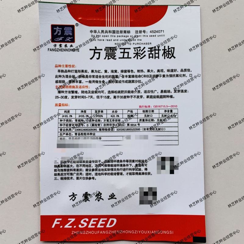 方震五彩甜椒种子五彩椒青椒灯笼椒彩色辣椒种籽柿子椒蔬菜种