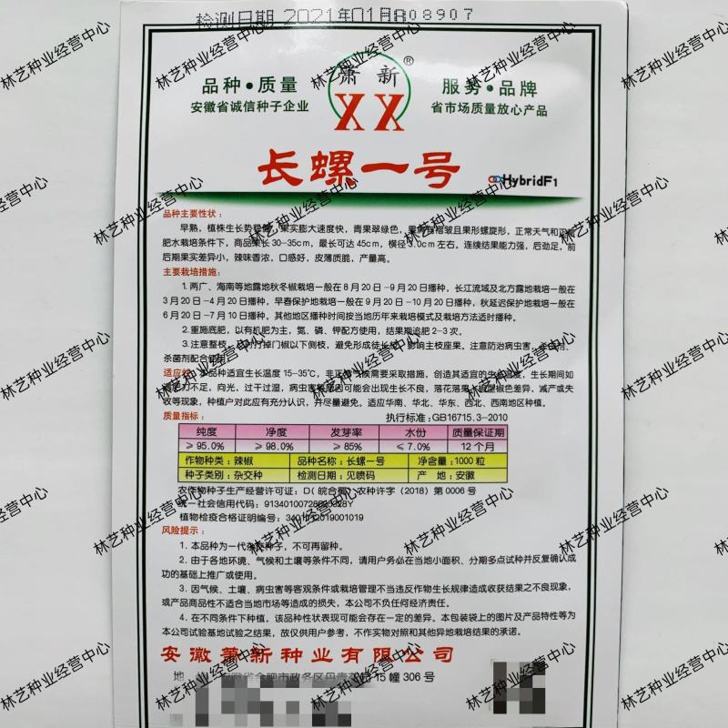 萧新长螺一号辣椒种子长果螺丝椒早熟高产抗病辣味浓春播蔬菜