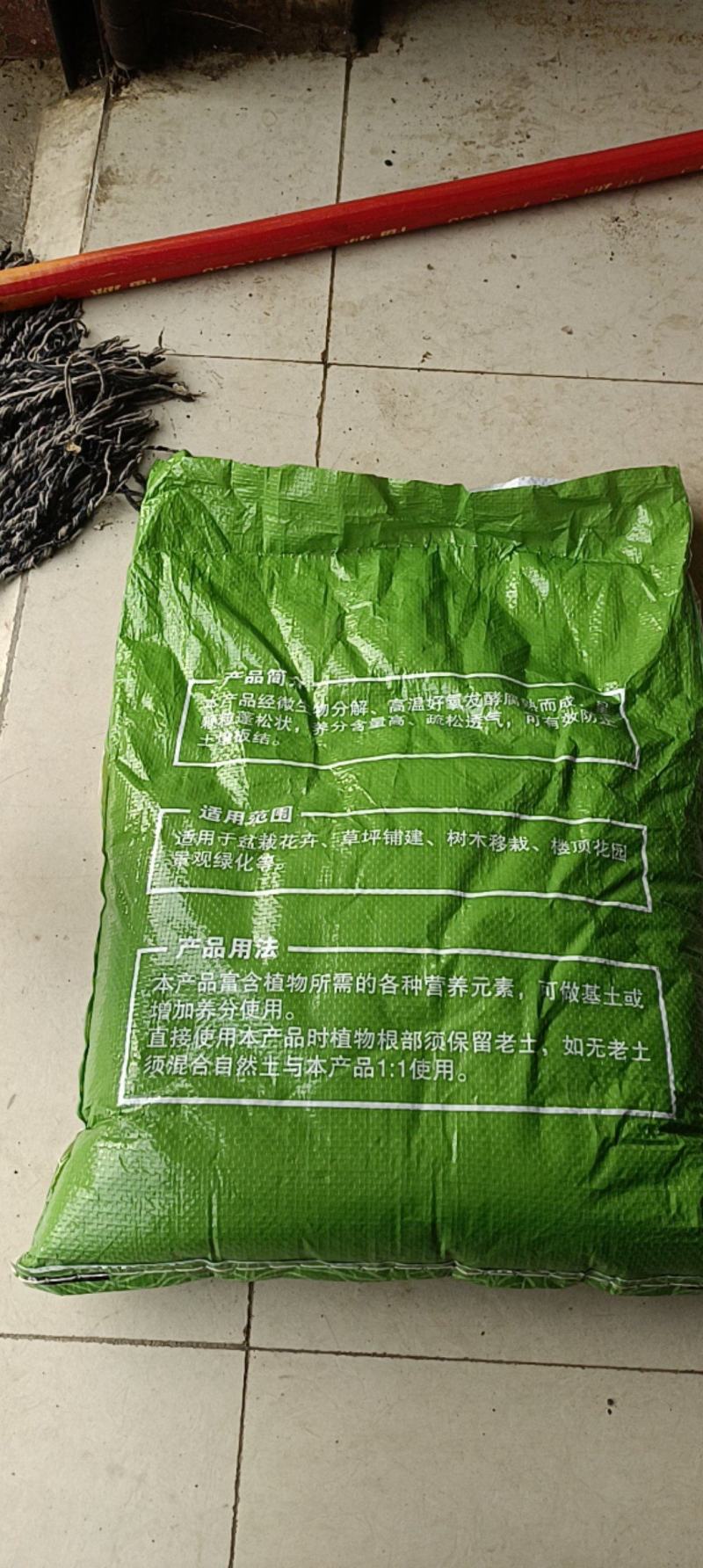 有机营养土，苗，木，花，草，改土用。营养全面，保水保肥，