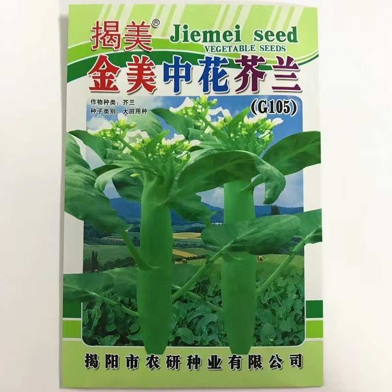 芥兰菜种子广东甜脆鸡腿芥蓝种籽香菇芥兰菜种子南方小介兰菜