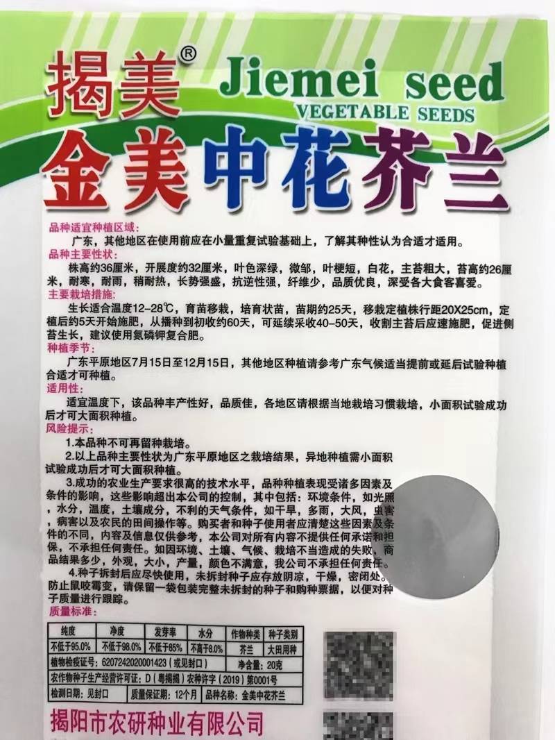 芥兰菜种子广东甜脆鸡腿芥蓝种籽香菇芥兰菜种子南方小介兰菜