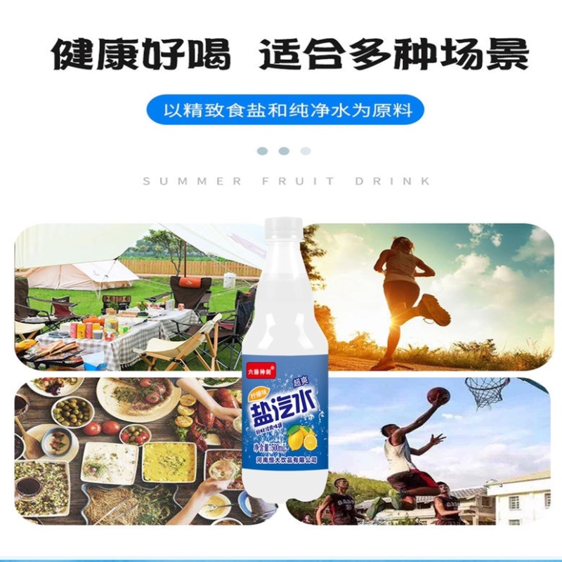 盐汽水，价格优惠，厂家一手货源