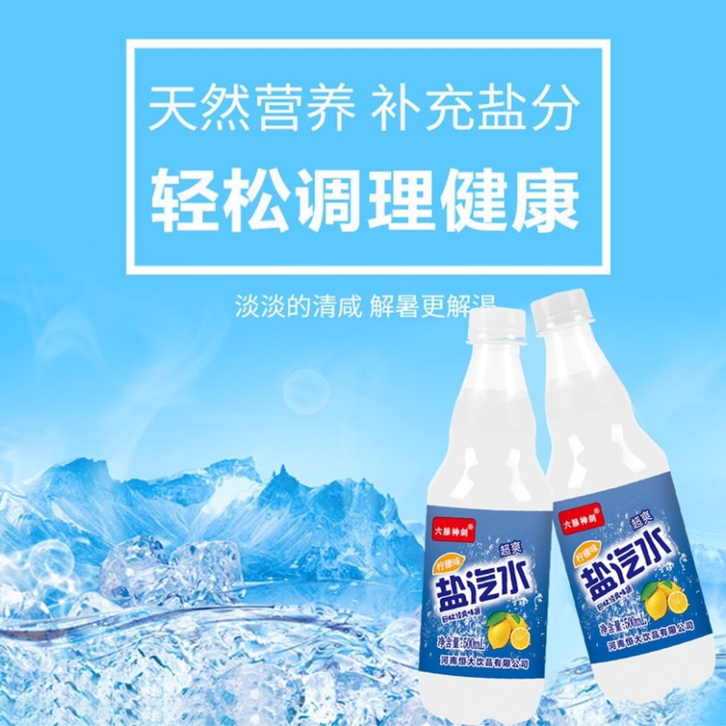 盐汽水，价格优惠，厂家一手货源