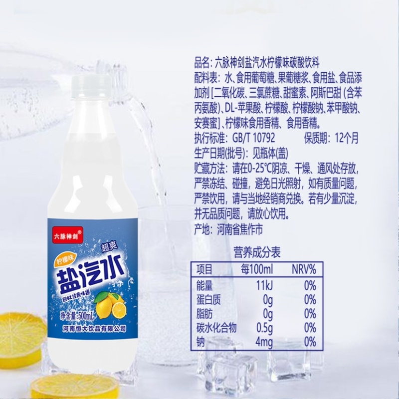 盐汽水，价格优惠，厂家一手货源