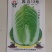 秋季耐寒白菜种子抗病强生长速度快矮桩炮弹形基地专用