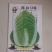 秋季耐寒白菜种子抗病强生长速度快矮桩炮弹形基地专用