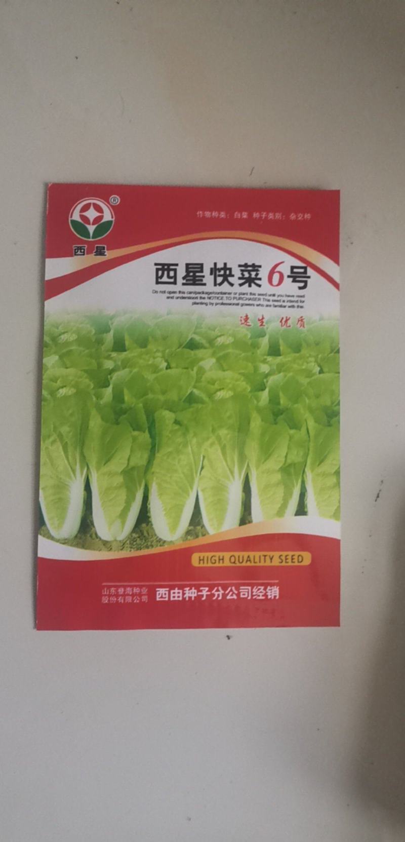 快菜种子西星快菜6号叶柄窄生长速快30天上市耐热湿
