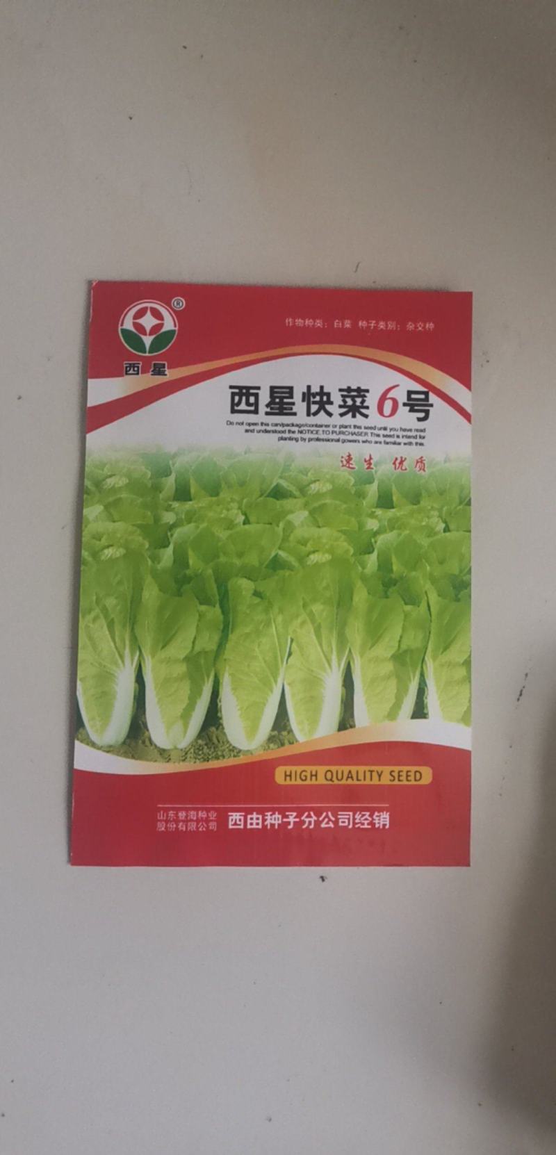 快菜种子西星快菜6号叶柄窄生长速快30天上市耐热湿