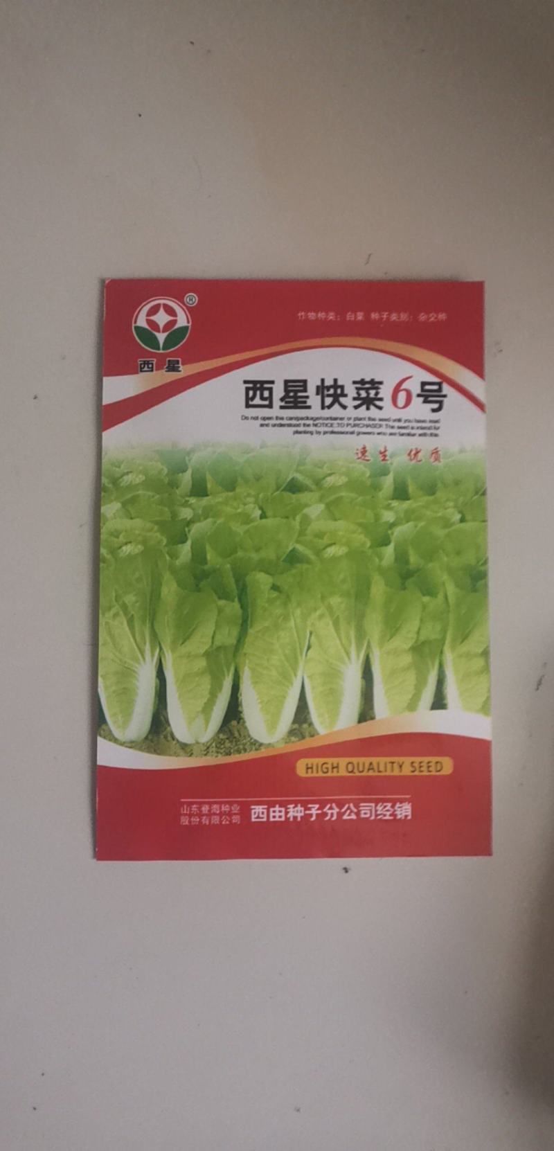快菜种子西星快菜6号叶柄窄生长速快30天上市耐热湿