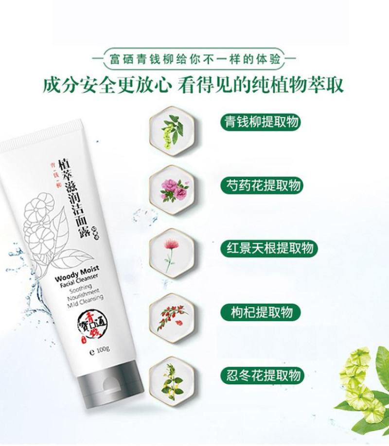 青钱柳植萃滋润洁面露一件代发欢迎老板下单