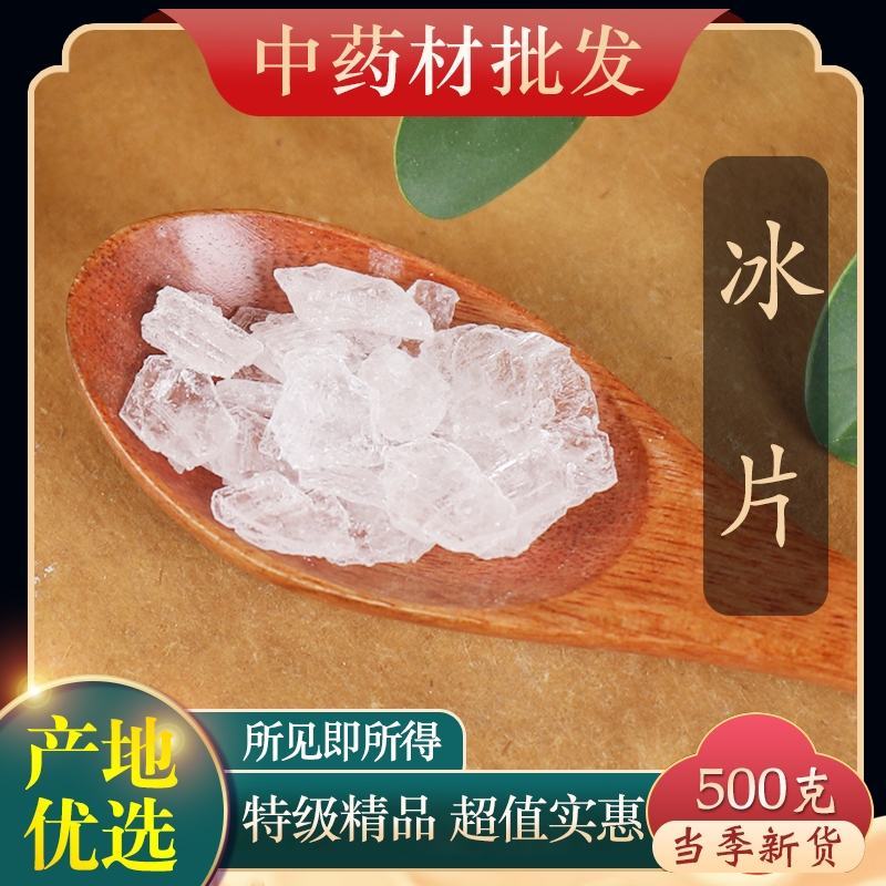 （热销）冰片冰片粉一公斤一袋祥泰药材栈中药材批发零售