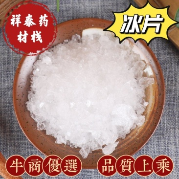 (热销)冰片冰片粉一公斤一袋祥泰药材栈中药材批发零售